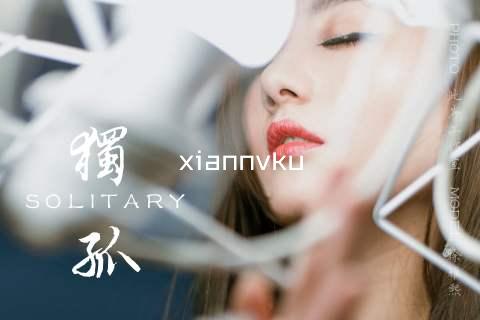 xiannvku